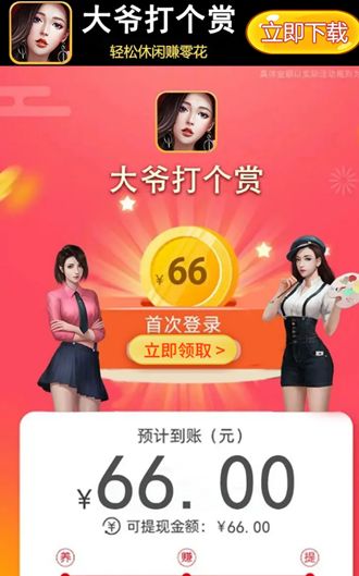 大爺打個賞紅包手機版圖2