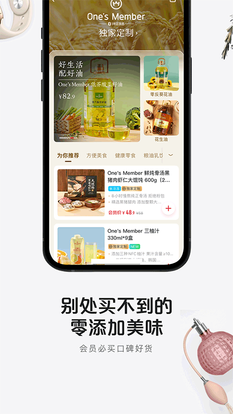 1号会员店app图3