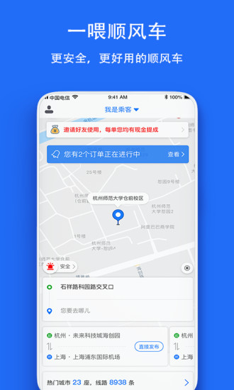 一喂顺风车app图3