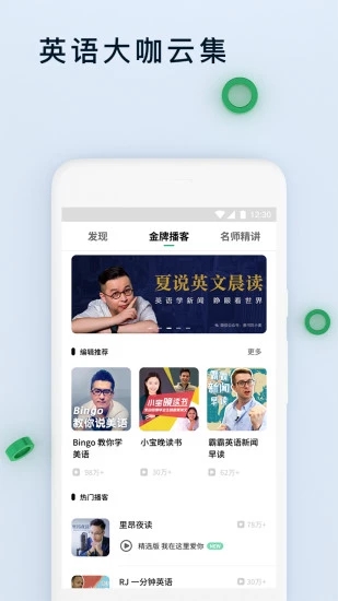 轻听英语官方版图4