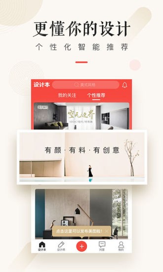 设计本装修最新版图2