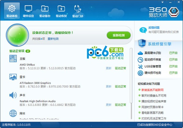 360驱动大师2022最新版下载