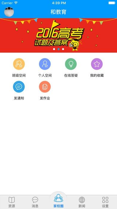 中国移动和教育全国版官方客户端app图3