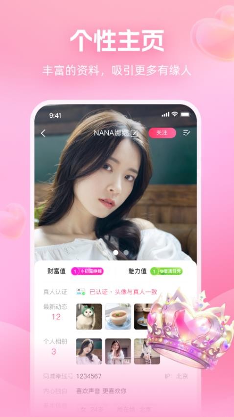 面對面交友a(bǔ)pp圖2