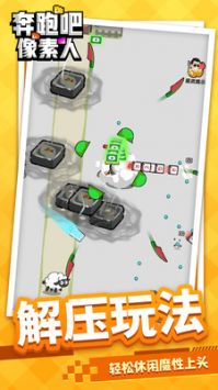 奔跑吧像素人图1