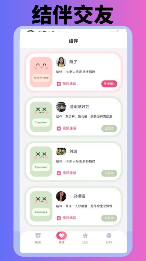 同城轻欢交友软件图3