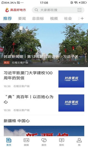 高昌好地方app1