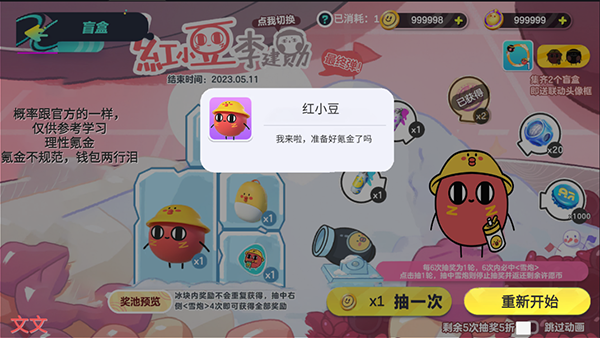 蛋仔派對送皮膚模擬器圖1