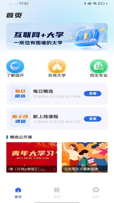 高教在线手机版图4