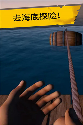 海底生存图5