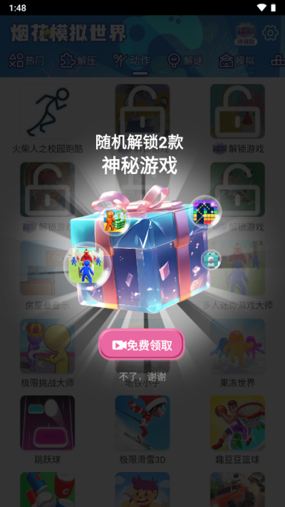 煙花模擬世界圖5