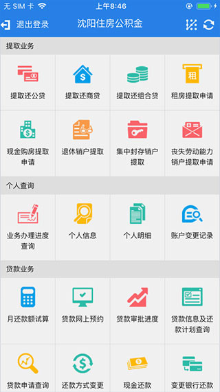 沈阳公积金app最新版本图2