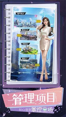 秘書養(yǎng)成記最新版圖1