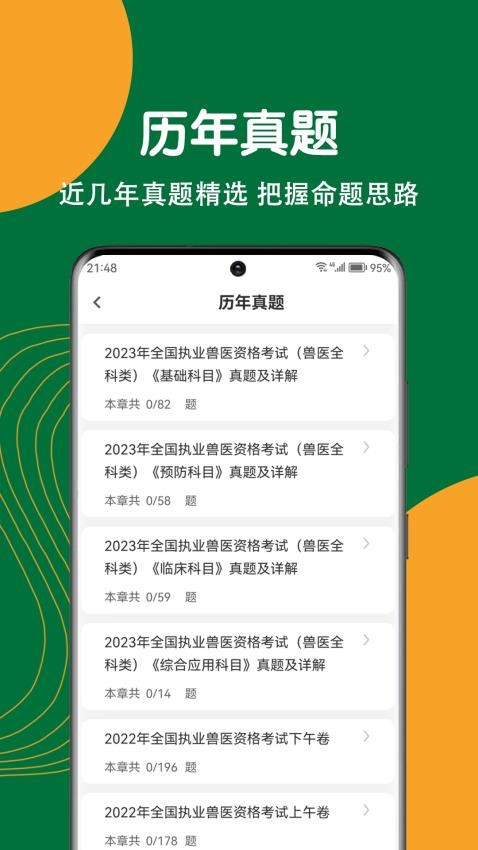 执业兽医刷题狗APP图3