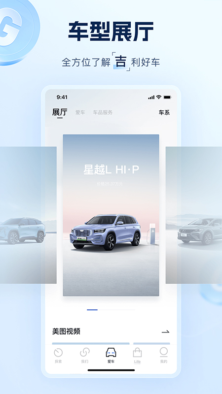 吉利汽车官方app图5