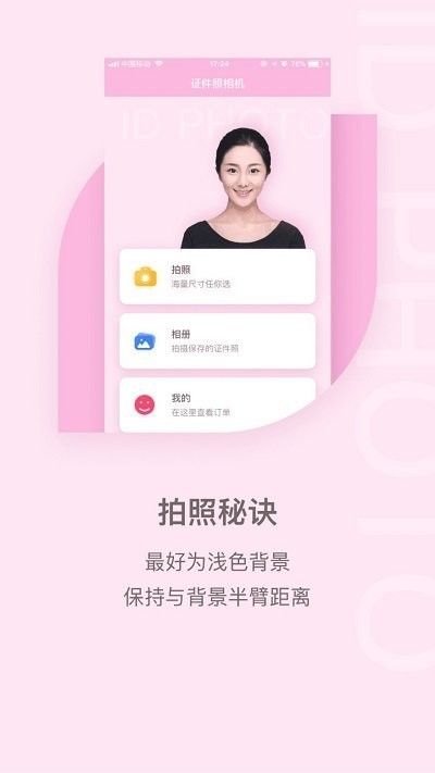 魔法证件照app手机版1