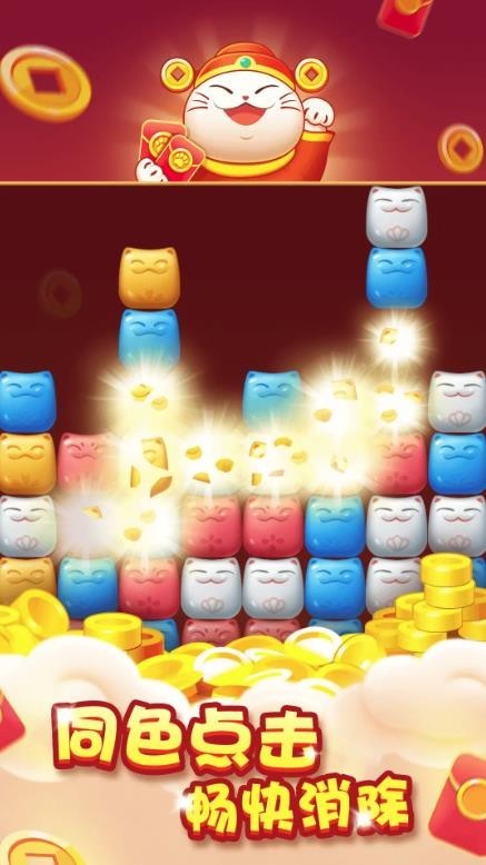 招财消一消红包版图2