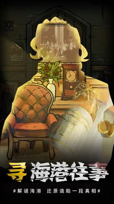 视觉错乱诡船谜案前传图1