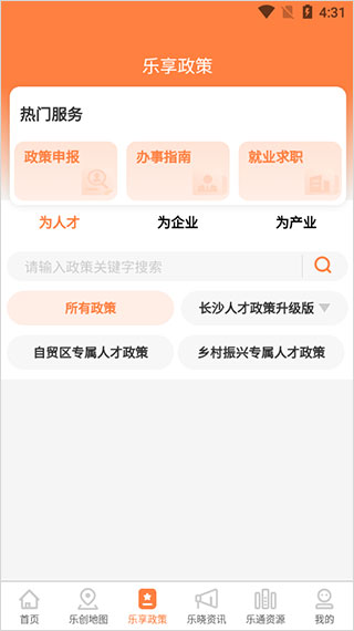 长沙人才app最新版图3