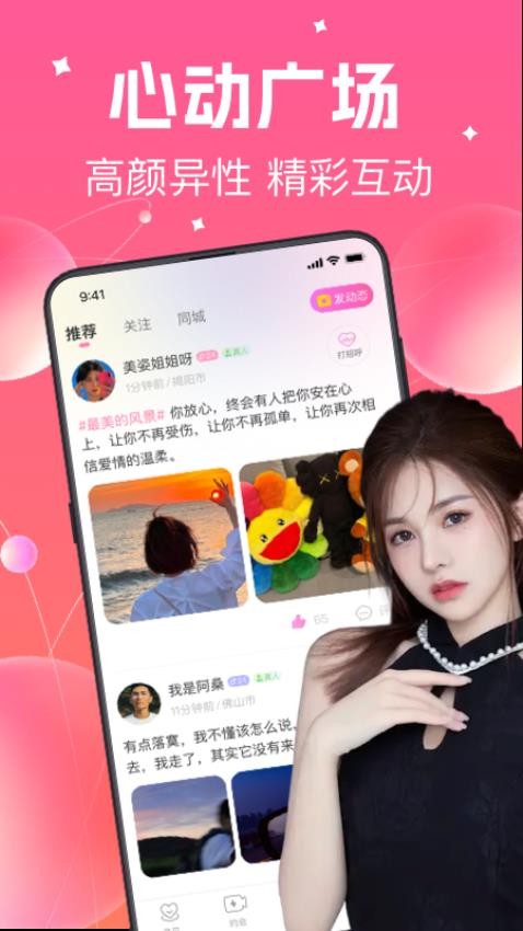 尋花交友圖2