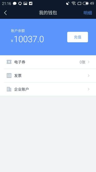交通约车app图3