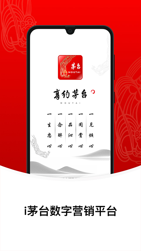 i茅台酒官方app图4