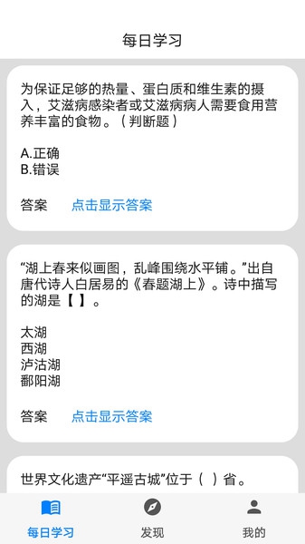 挑戰(zhàn)答題助手題庫版圖2