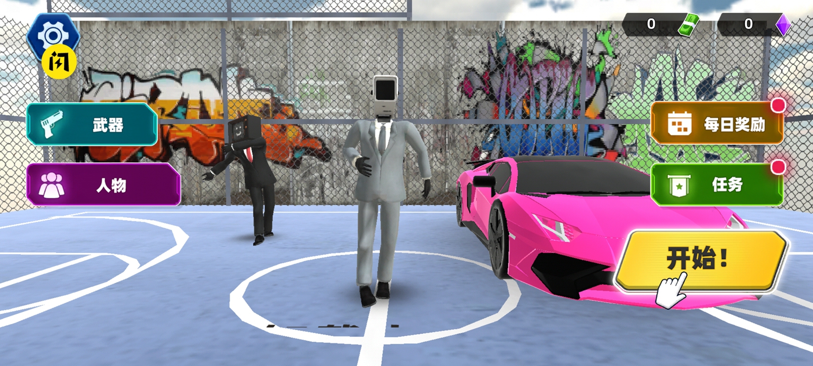 弄死馬桶人 游戲截圖2