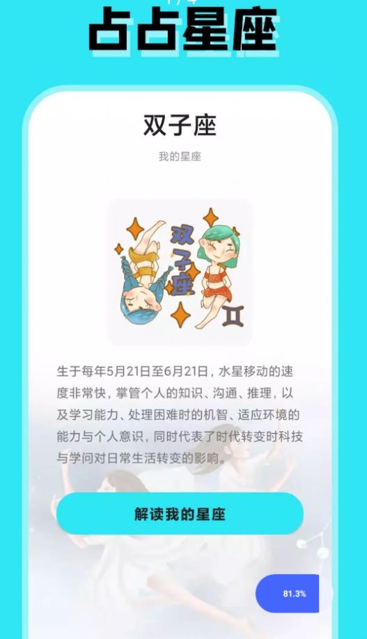 占占星座运势占卜软件 图1