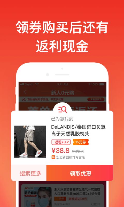 指尖省錢app官方最新版安卓圖2