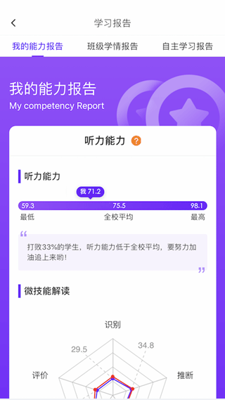 Utalk视听实训app图4