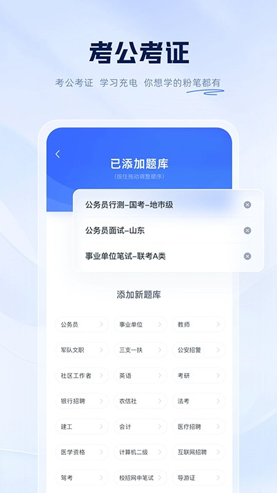 粉笔公考app图4