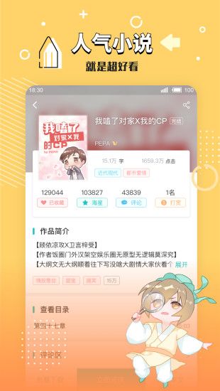 长佩阅读免费版app官方图3