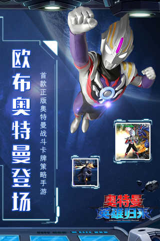 奧特曼英雄歸來圖1