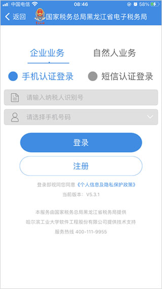 龙江税务app图4