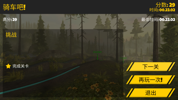 極限挑戰自行車2中文版圖4