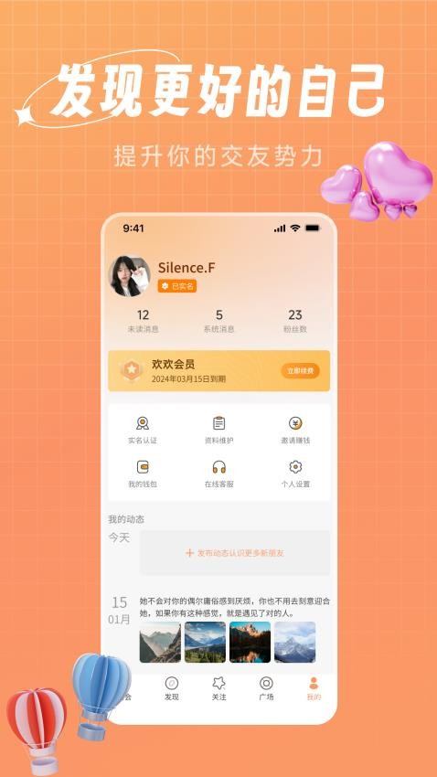 歡歡約見免費版圖1