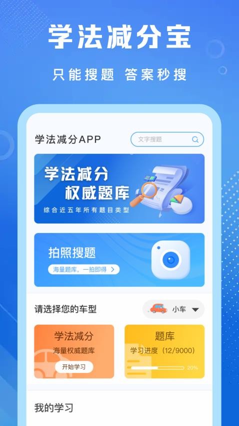 学法减分专家手机版图4