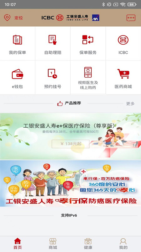 工银安盛app图1