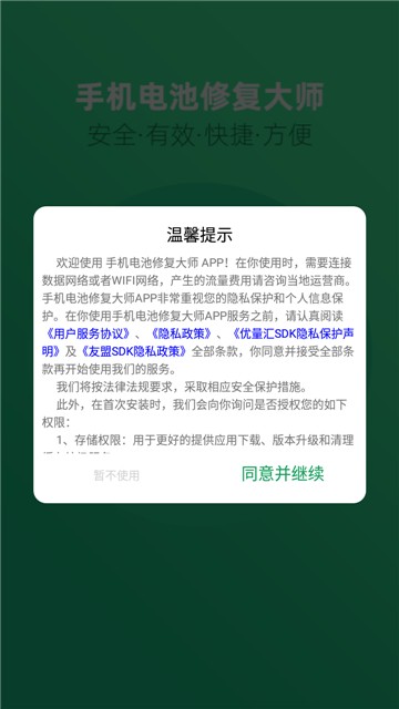 手機電池修復大師圖3