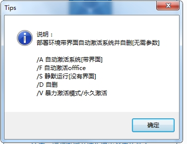 异次元系统激活工具