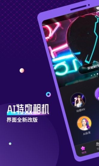 AI特效相機app官方最新版圖2