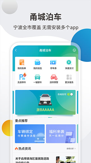 宁波甬城泊车app图1