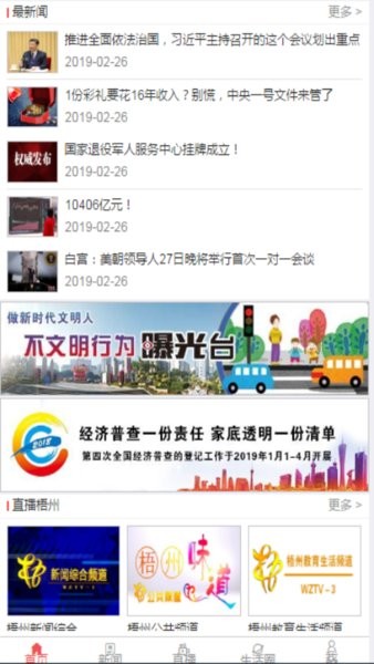 智慧梧州手機臺最新版圖2