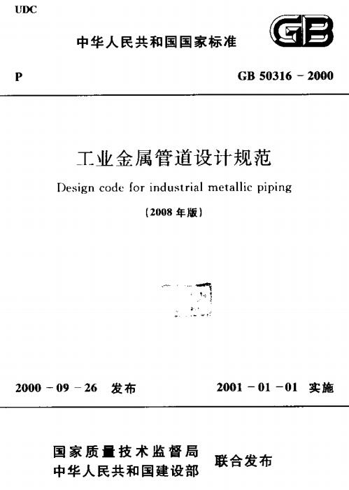 GB50316-2000 GB50316-2000