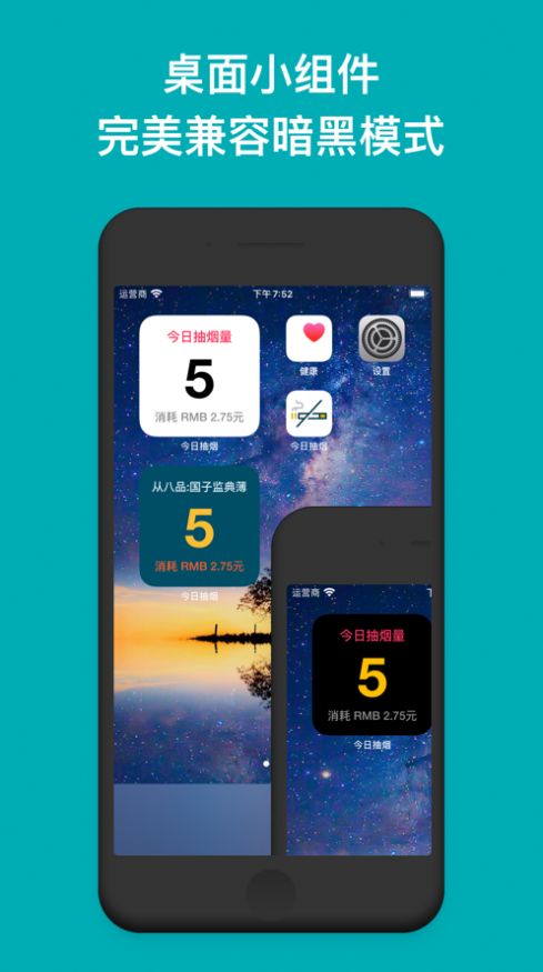 今日抽烟app安卓4.0图2