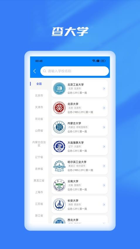 优选志愿填报app4
