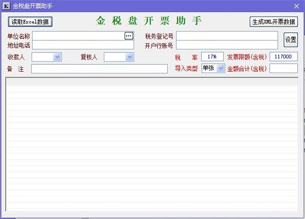 金税盘免费版下载