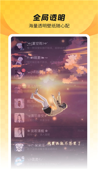 全局透明壁纸app最新版1