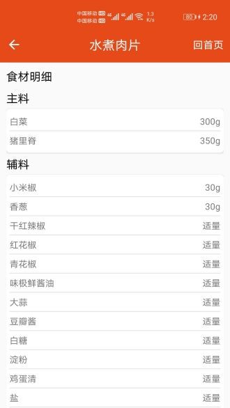 厨房帮菜谱app图2